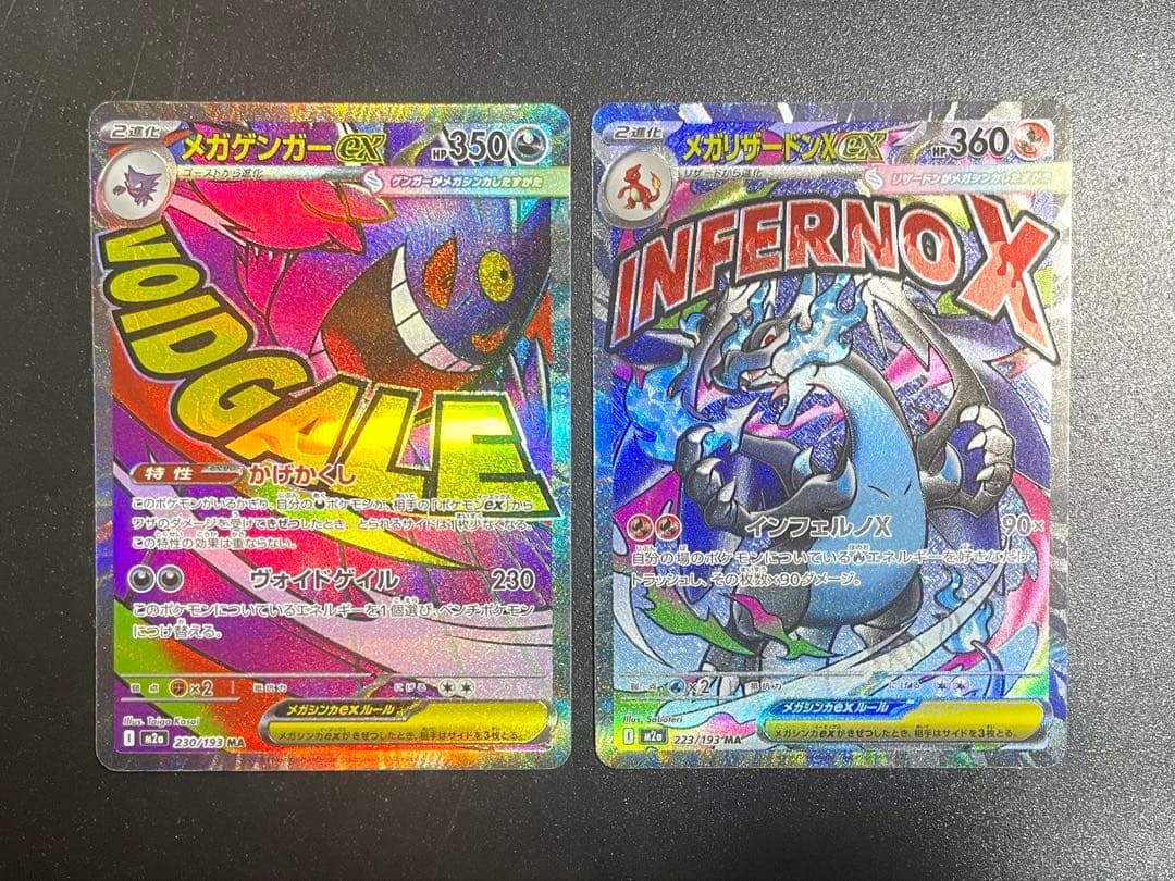 【美品】 ポケモンカード　MA2枚