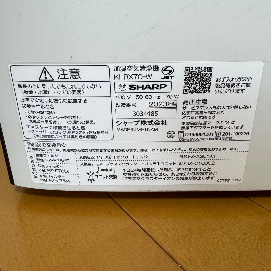 SHARP 加湿空気清浄機 KI-RX70-W 2023年製