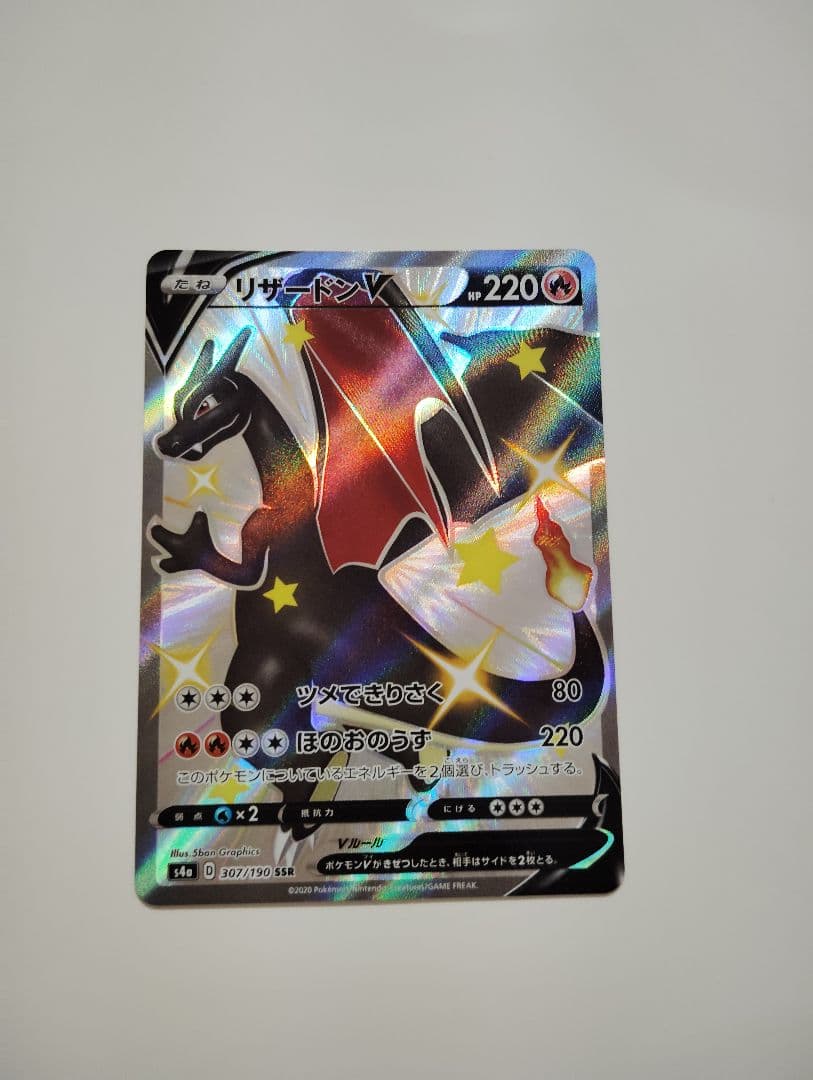 リザードン v ssr