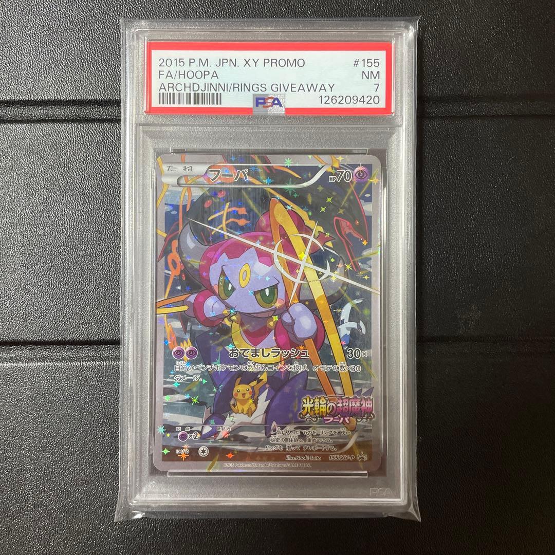 【PSA7】フーパ 光輪の超魔神 プロモ さいとうなおき ポケモンカード