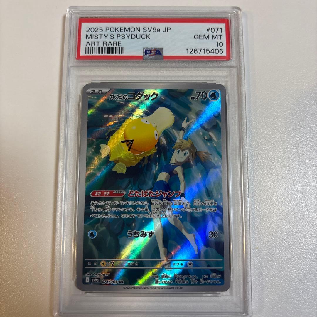 カスミのコダック AR SV9a 熱風のアリーナ 071/063