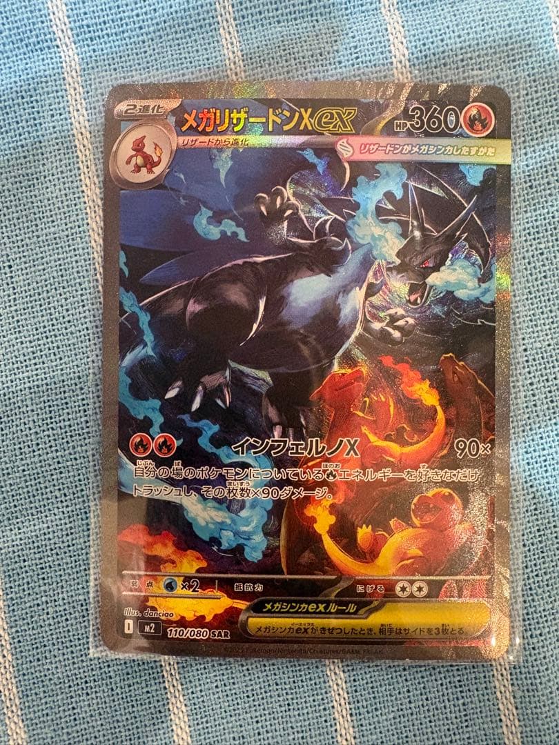 【美品】メガリザードンX ex HP360 炎タイプ