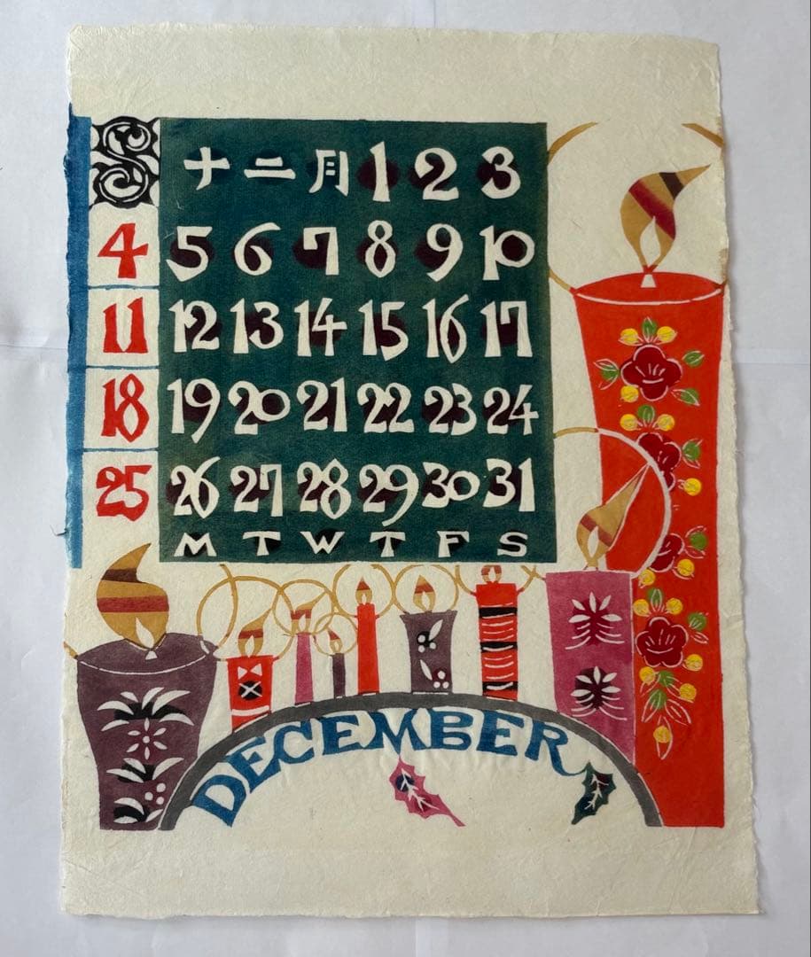 芹沢銈介カレンダー　1983年　(元旦土曜)