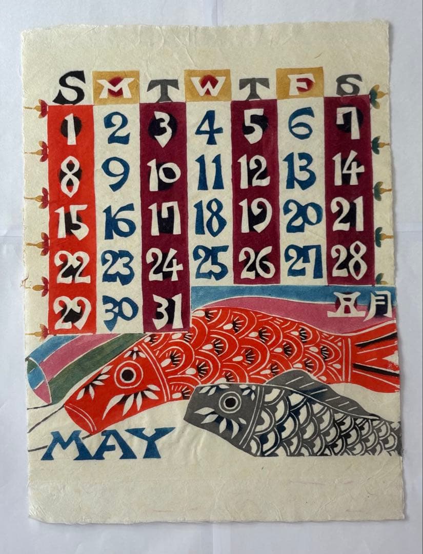 芹沢銈介カレンダー　1983年　(元旦土曜)