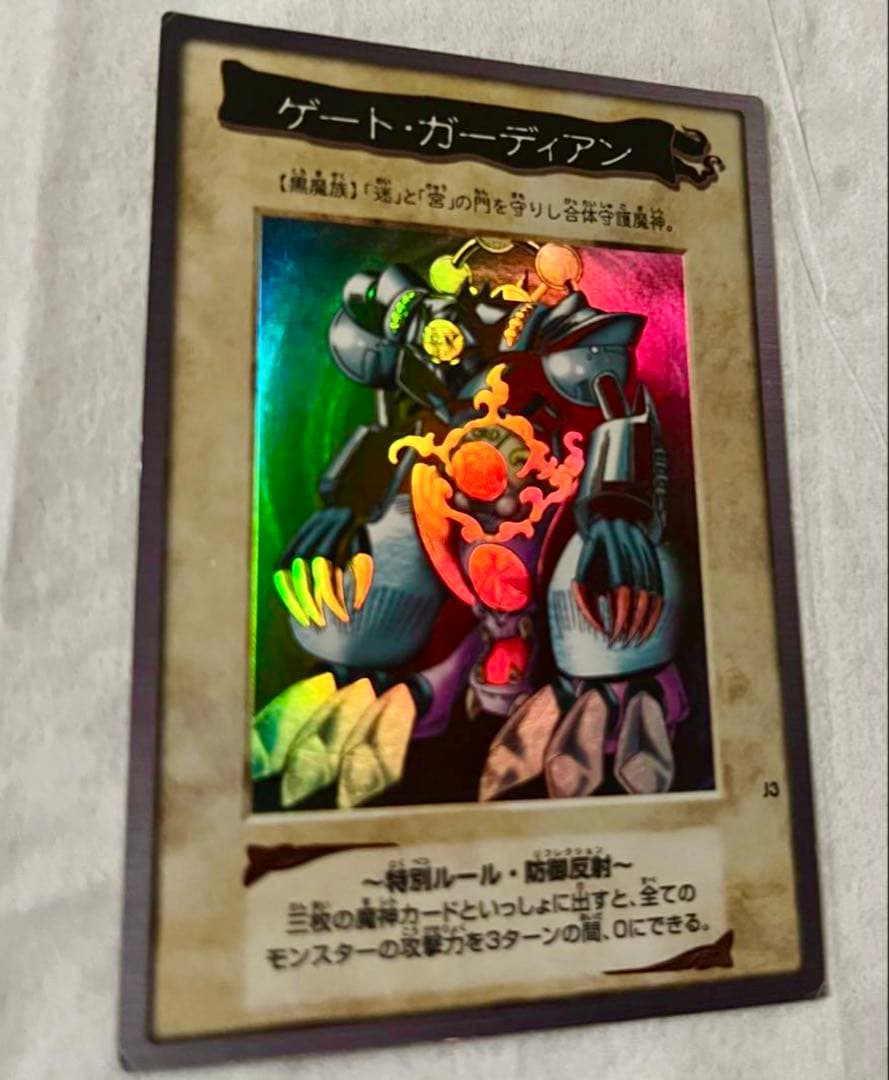 ゲートガーディアン 遊戯王 初期 バンダイ版 懸賞プロモ J3