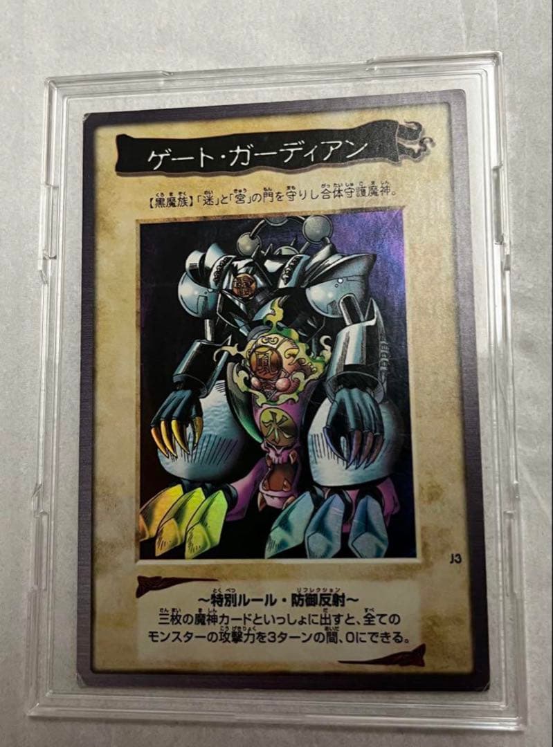 ゲートガーディアン 遊戯王 初期 バンダイ版 懸賞プロモ J3
