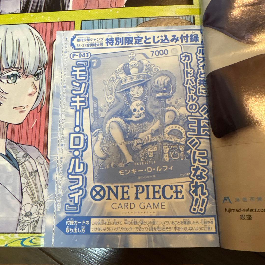 週刊少年ジャンプ　付録　ワンピースカード　モンキー・D・ルフィ　未開封