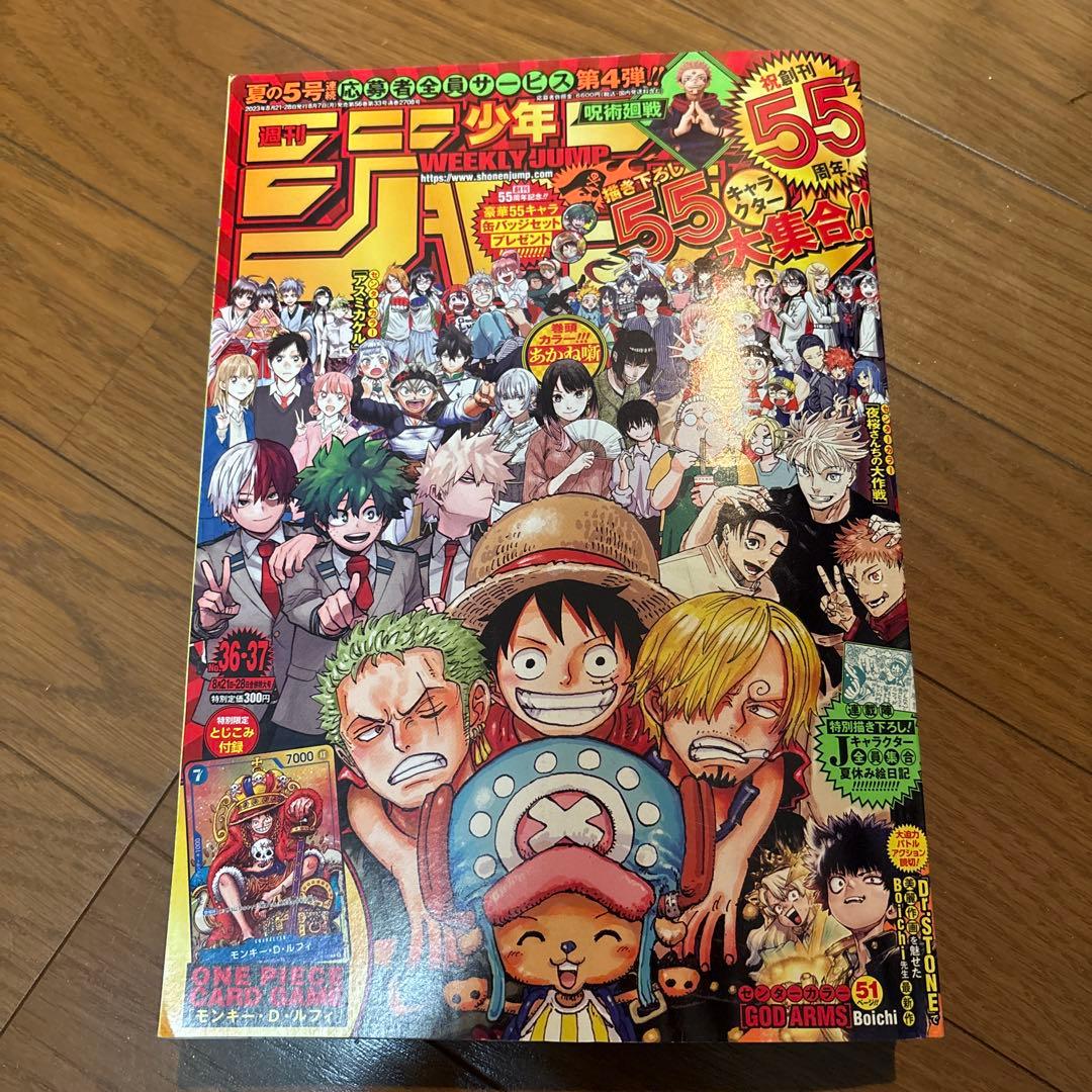 週刊少年ジャンプ　付録　ワンピースカード　モンキー・D・ルフィ　未開封