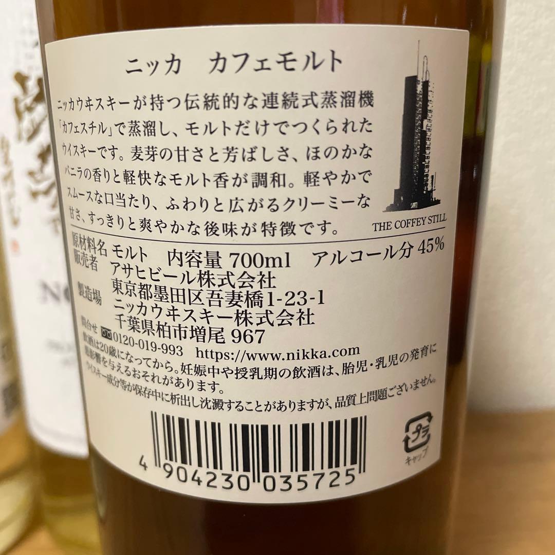 ニッカカフェモルト　ニッカ　丹波ワイン　ヌーボー　2024年が2本　合計3本