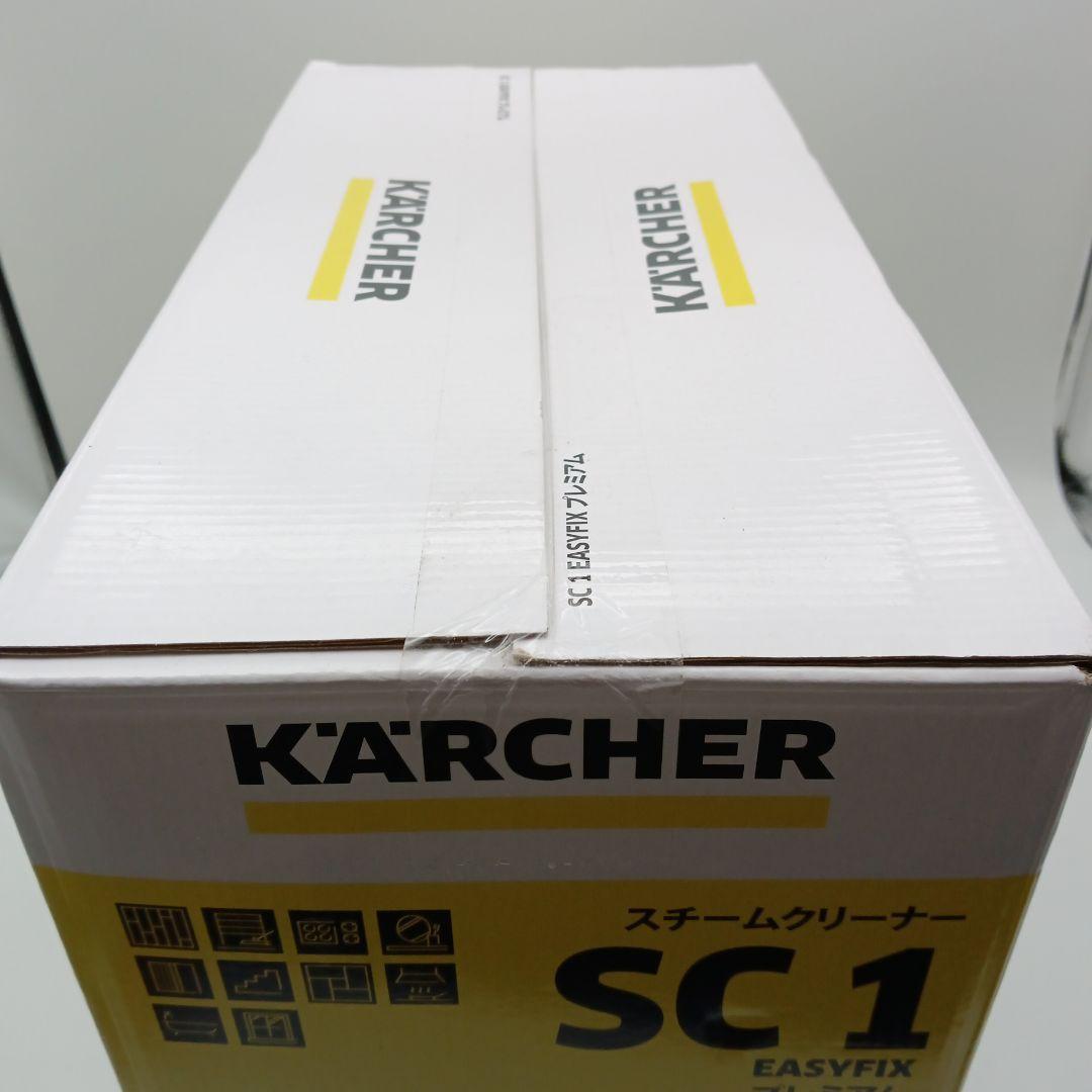 【新品未開封】ケルヒャー SC1 プレミアム スチームクリーナー　EASYFIX