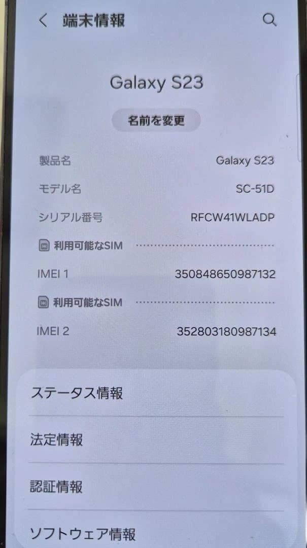 【超美品】Galaxy S23 Docomo版SIMフリ－
