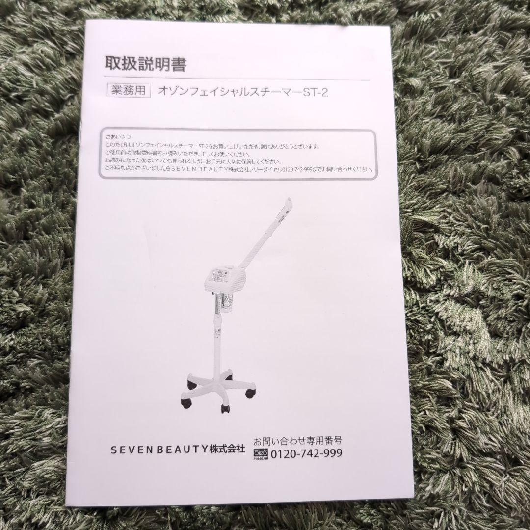 フェイシャルスチーマー