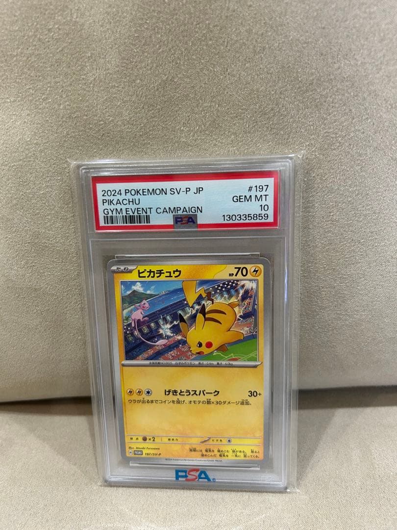 【PSA10】 ピカチュウ げきとうスパーク リザードン ミュウ　三枚セット