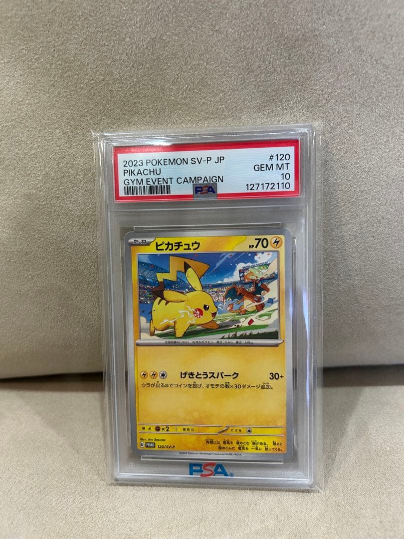 【PSA10】 ピカチュウ げきとうスパーク リザードン ミュウ　三枚セット