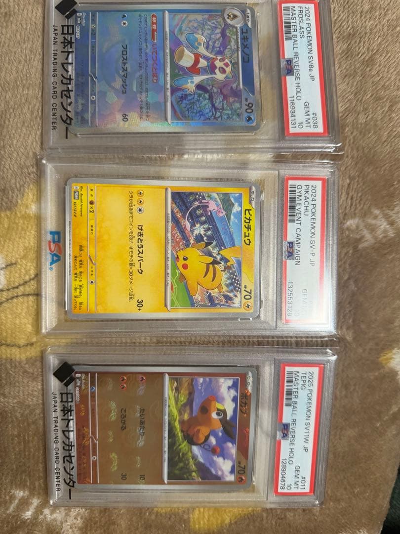 ス*ド様 ピカチュウ げきとうスパーク プロモ 他PSA10 ポケカ