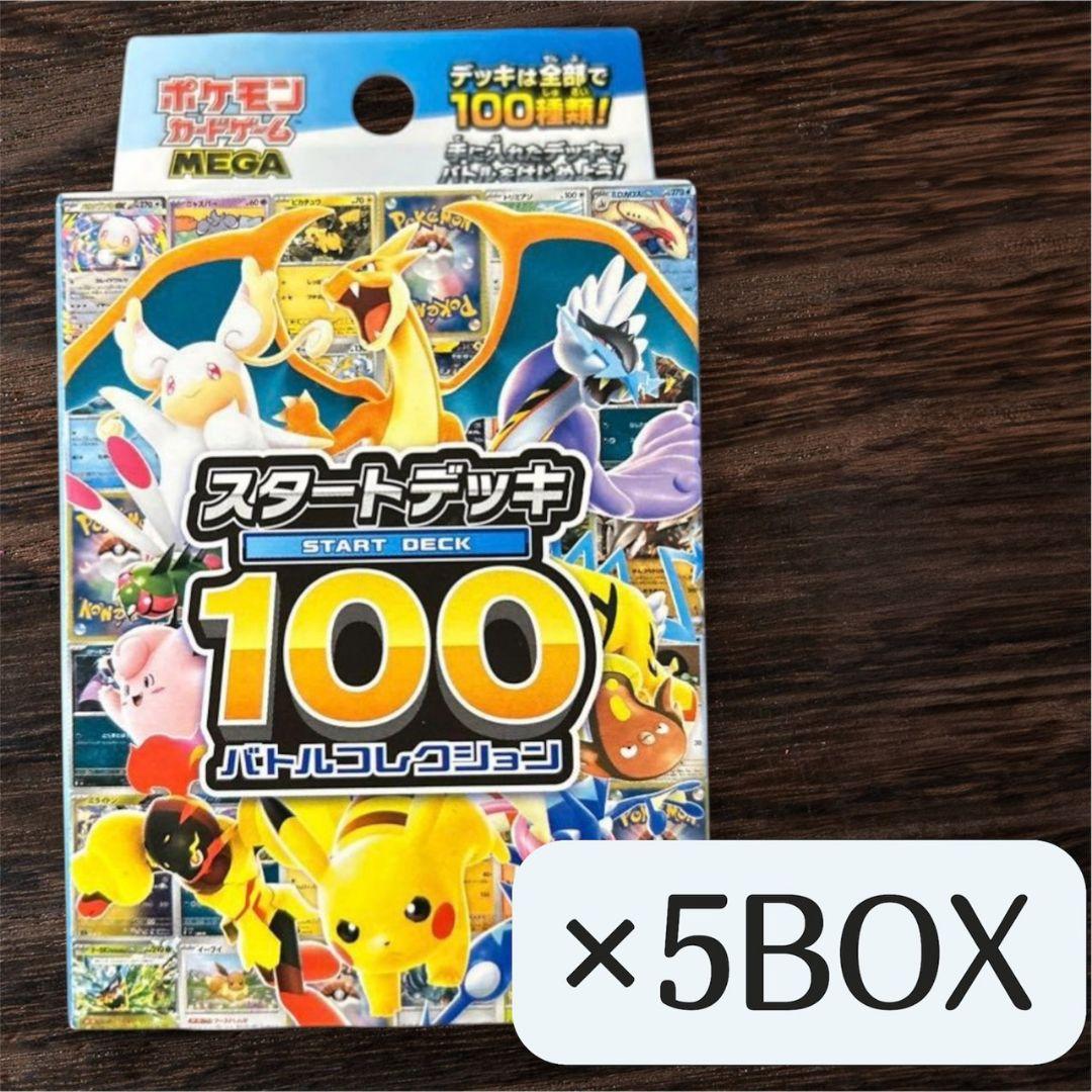 新品未開封 ポケモンカードゲーム MEGA スタートデッキ100 5個セット