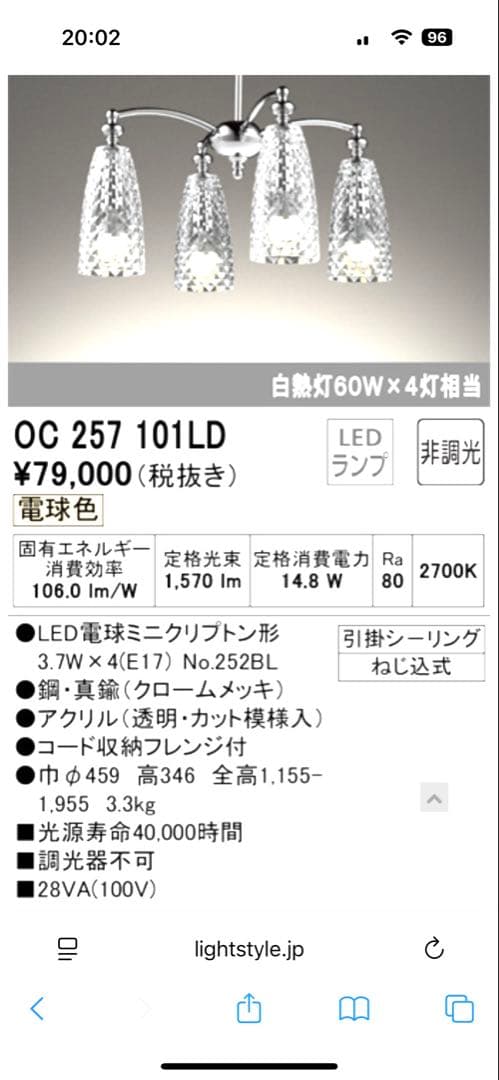 ODELIC オーデリック シャンデリア OC257101 LD/ND