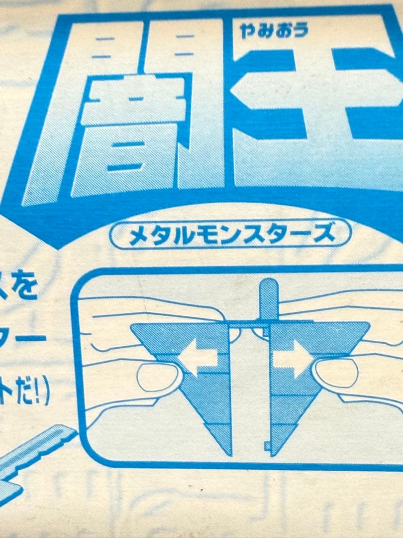 絶版限定/遊戯王メタルモンスター入り闇王★新品未開封未展示物