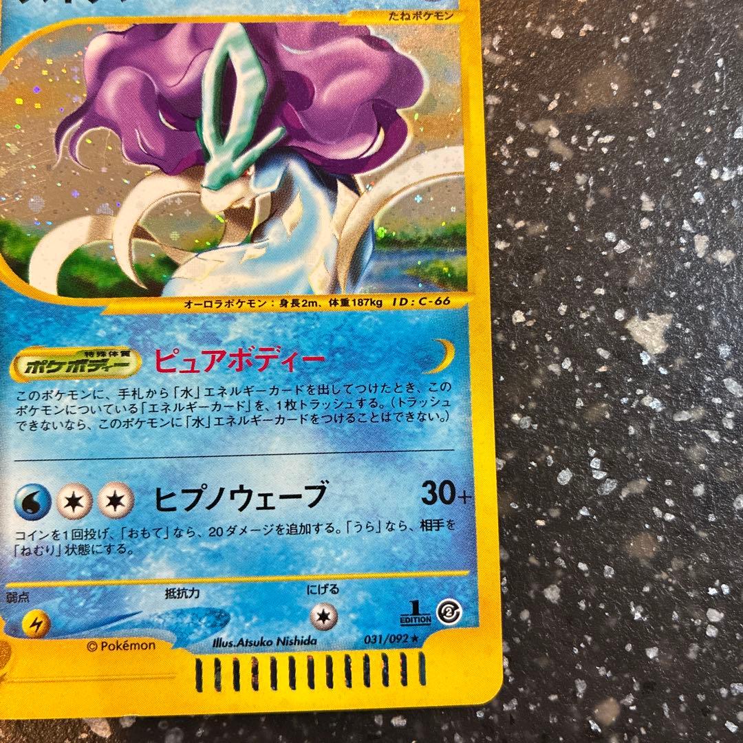 スイクン ★ 拡張パック第2弾 地図にない町 031/092