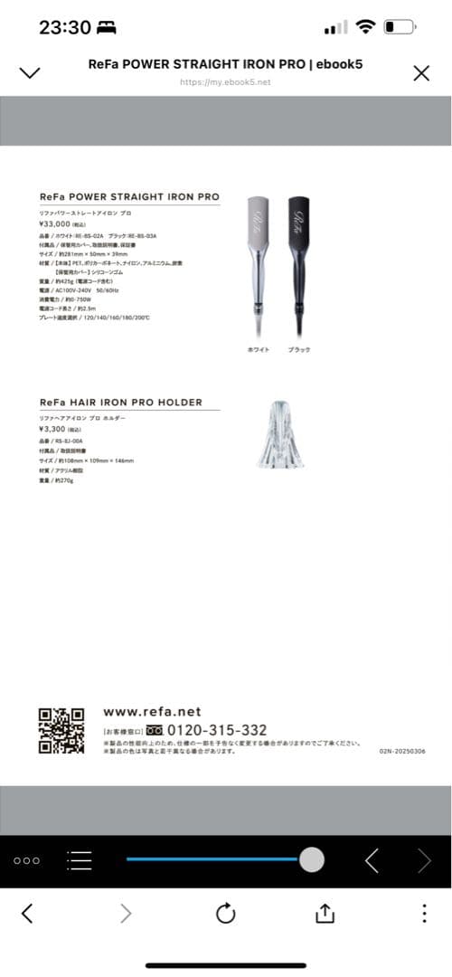 【ジャンク品】ReFa ストレートヘアアイロン シルバー