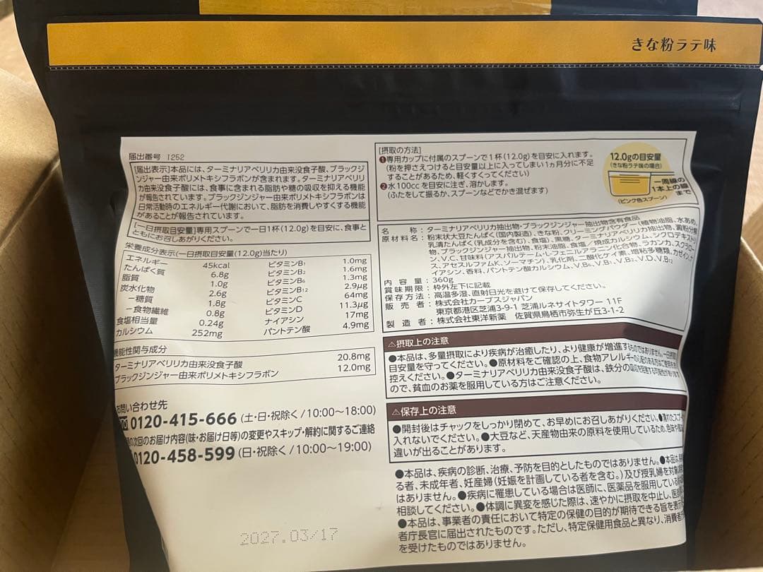 Healthy Beauty きな粉ラテ味　2袋　【匿名発送・送料込】