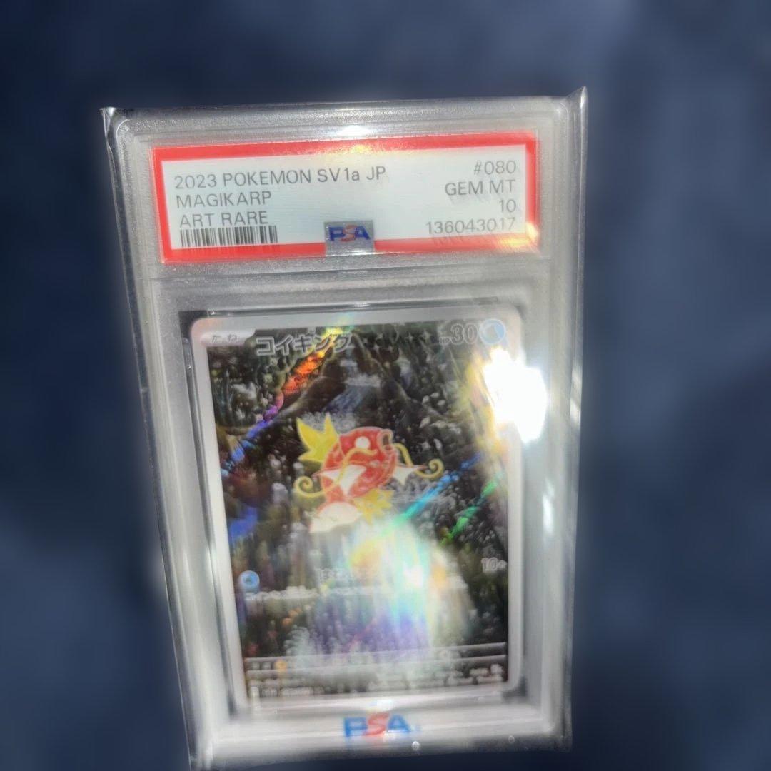 [PSA10]コイキング AR[SV1a 080/073] トリプレットビート