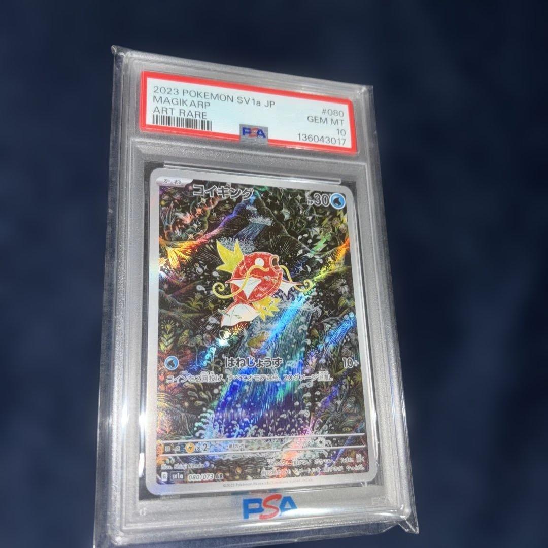 [PSA10]コイキング AR[SV1a 080/073] トリプレットビート