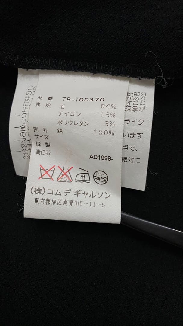 tricot COMME des GARÇONS jacket 渡辺淳弥