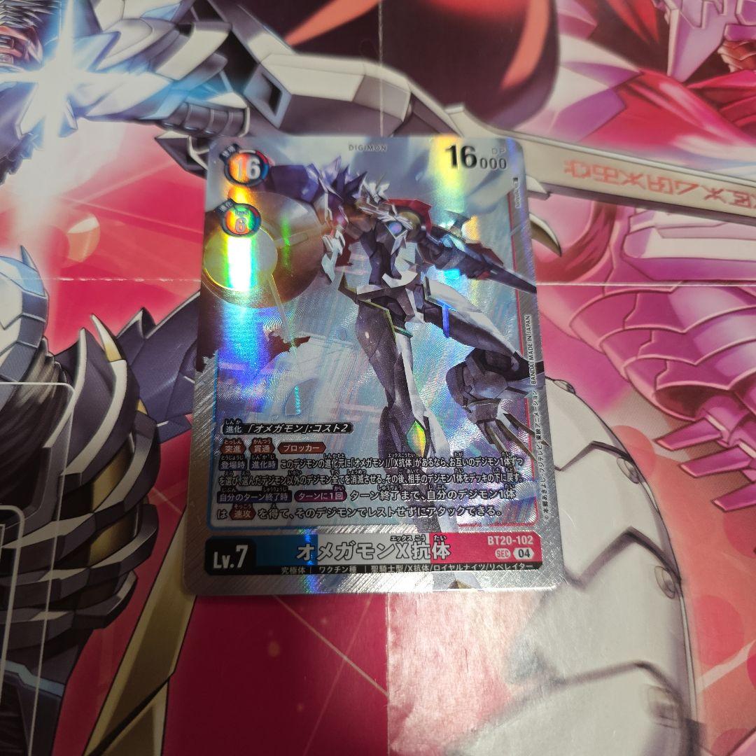 g*t様 BT20 オメガモンX抗体