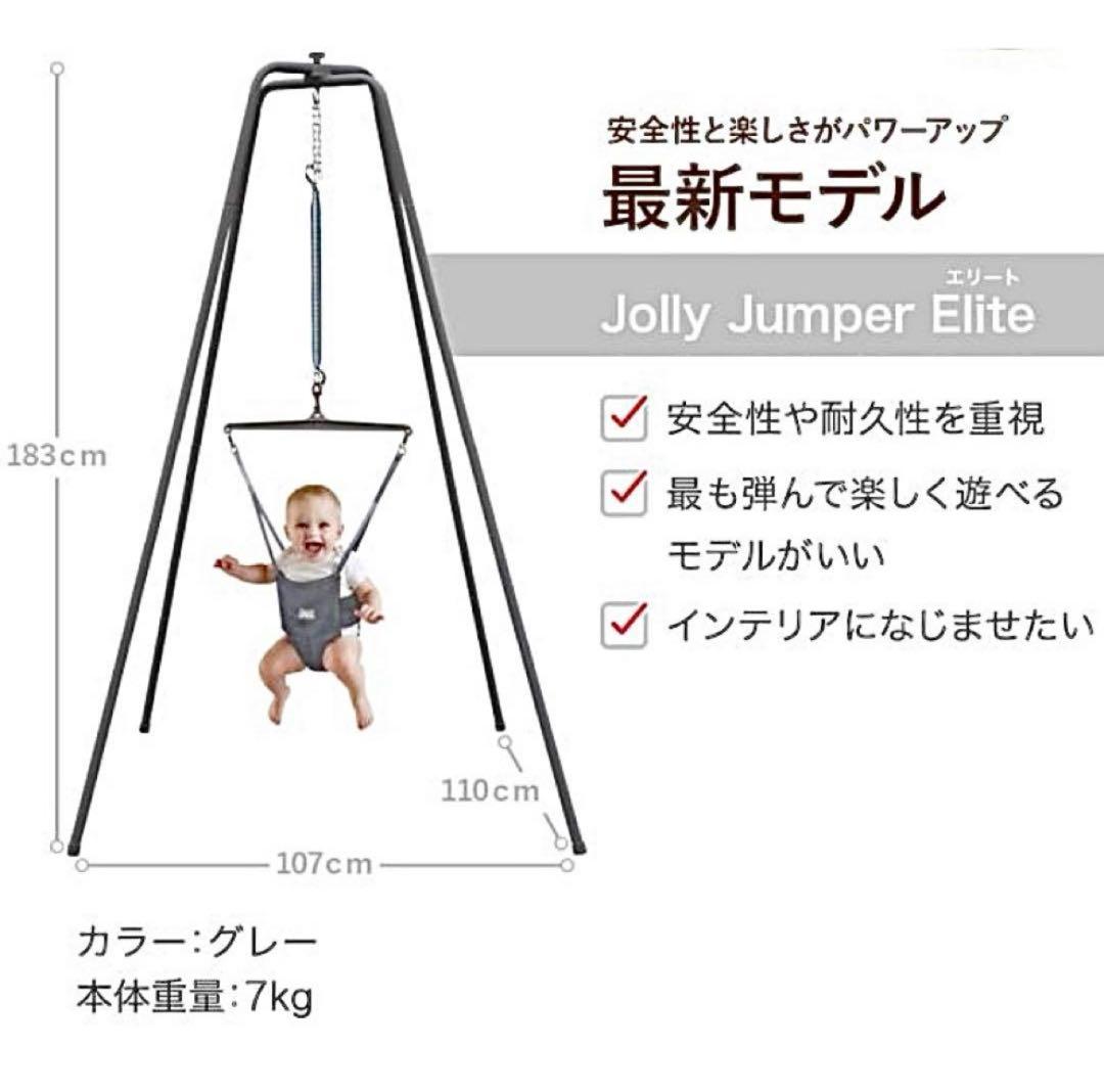 Jolly Jumper ジョリージャンパー エリート