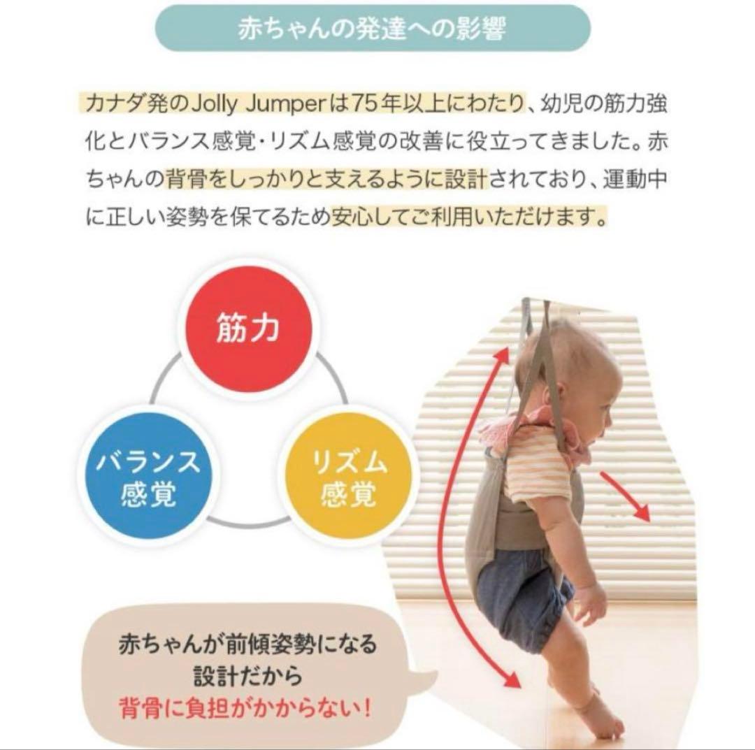 Jolly Jumper ジョリージャンパー エリート