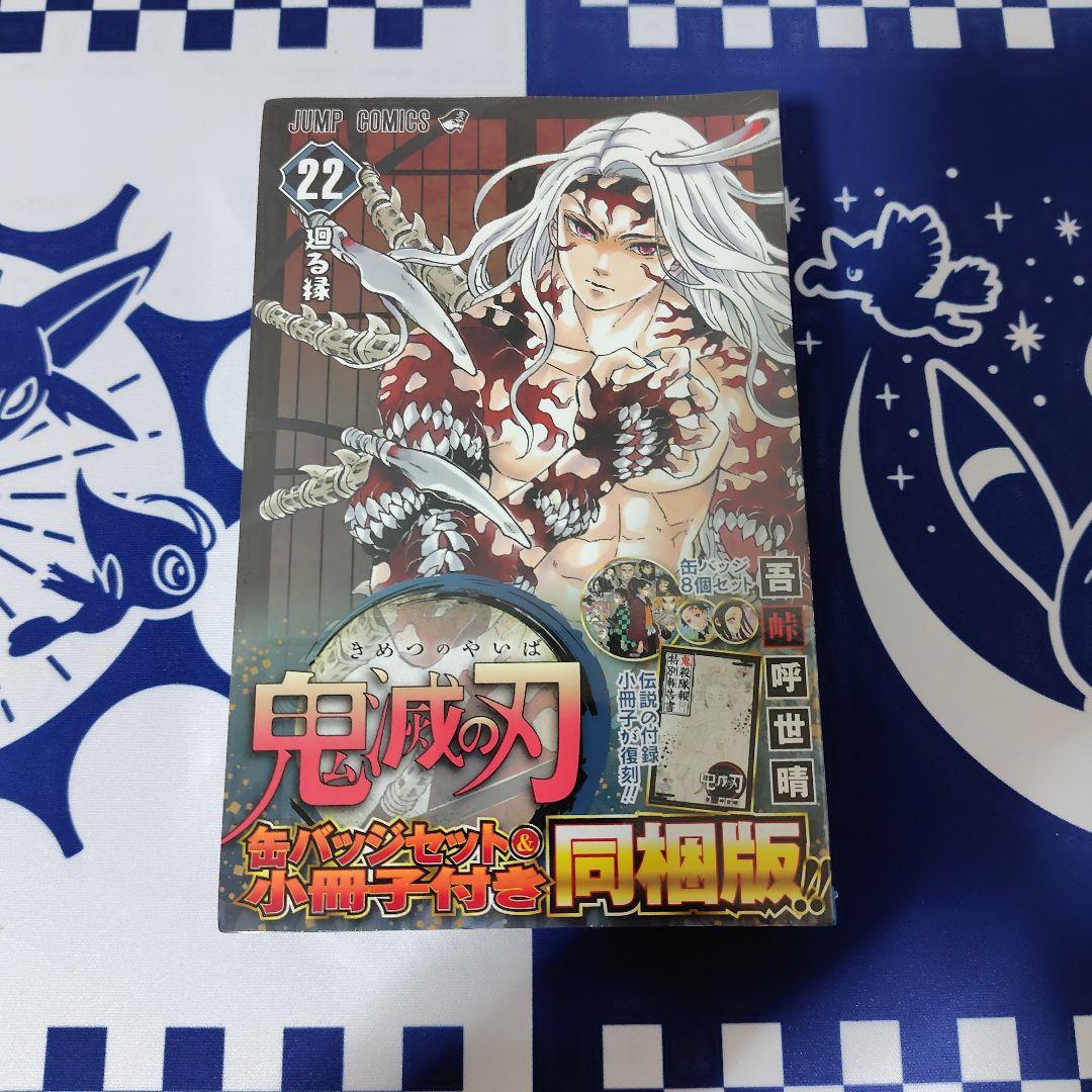 ジャンプ コミックス　 鬼滅の刃　20巻 21巻 特装　22巻 23巻 同梱版