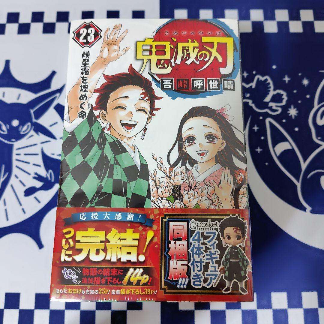 ジャンプ コミックス　 鬼滅の刃　20巻 21巻 特装　22巻 23巻 同梱版