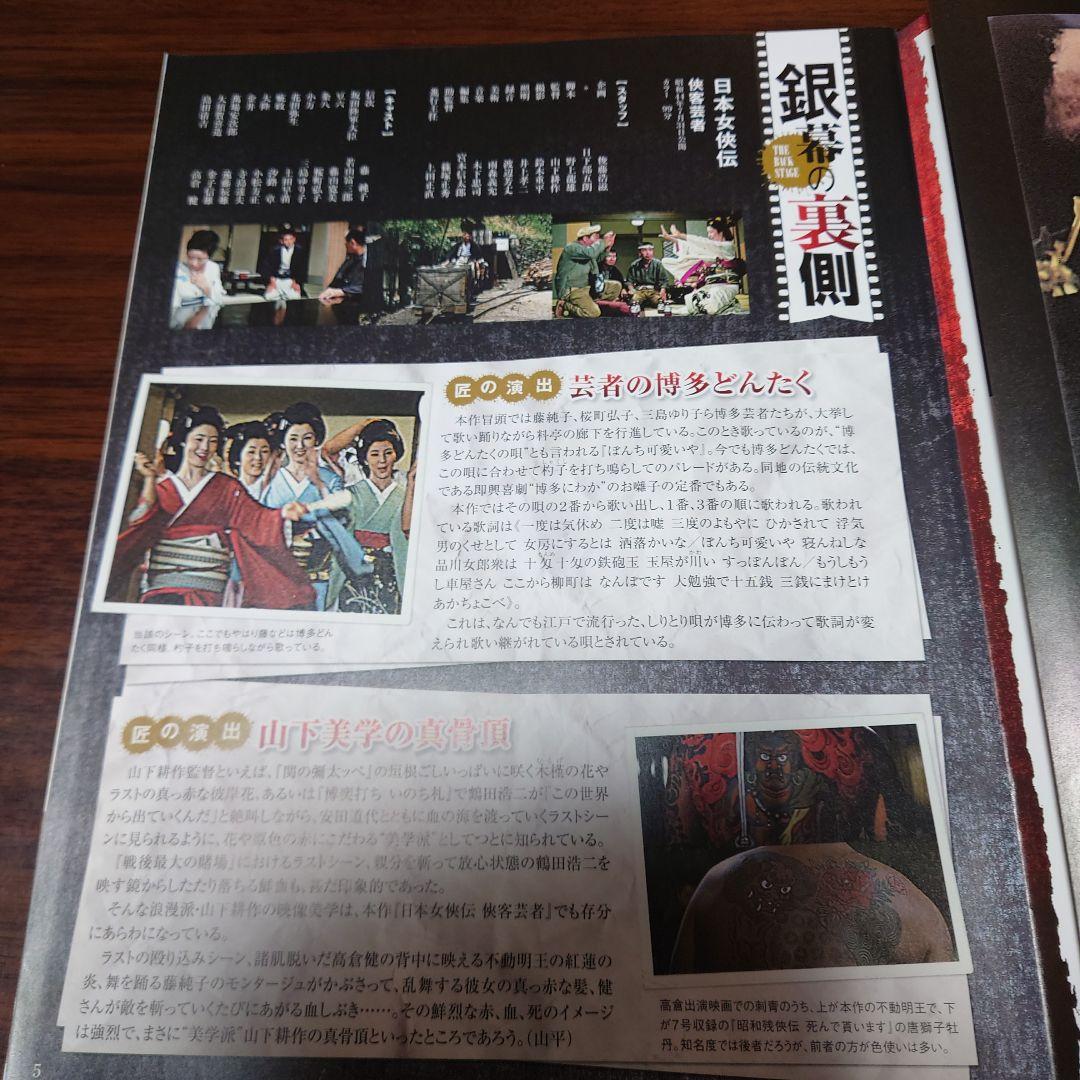 日本女侠伝シリーズ 全5巻 /　東映任侠映画傑作DVDコレクション★解説書付き★