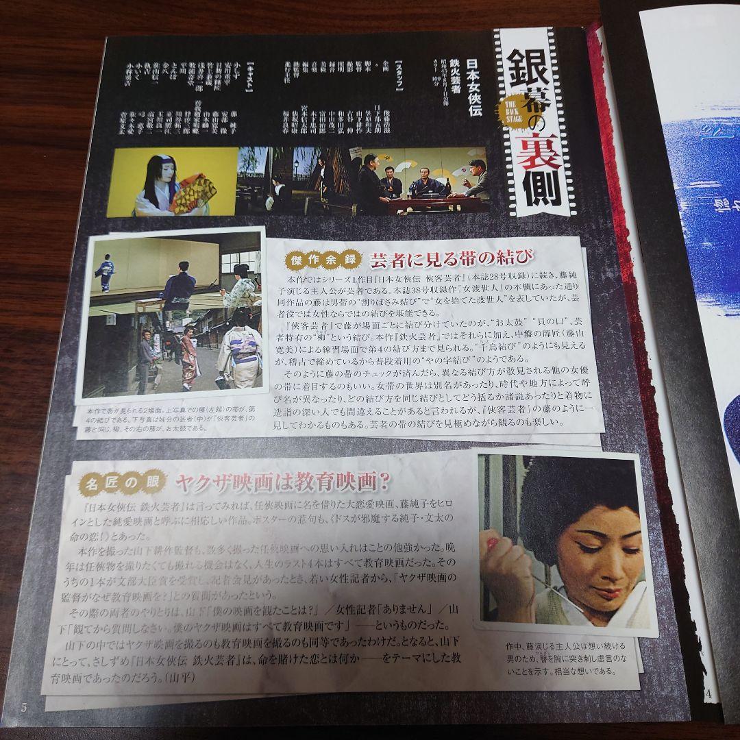 日本女侠伝シリーズ 全5巻 /　東映任侠映画傑作DVDコレクション★解説書付き★