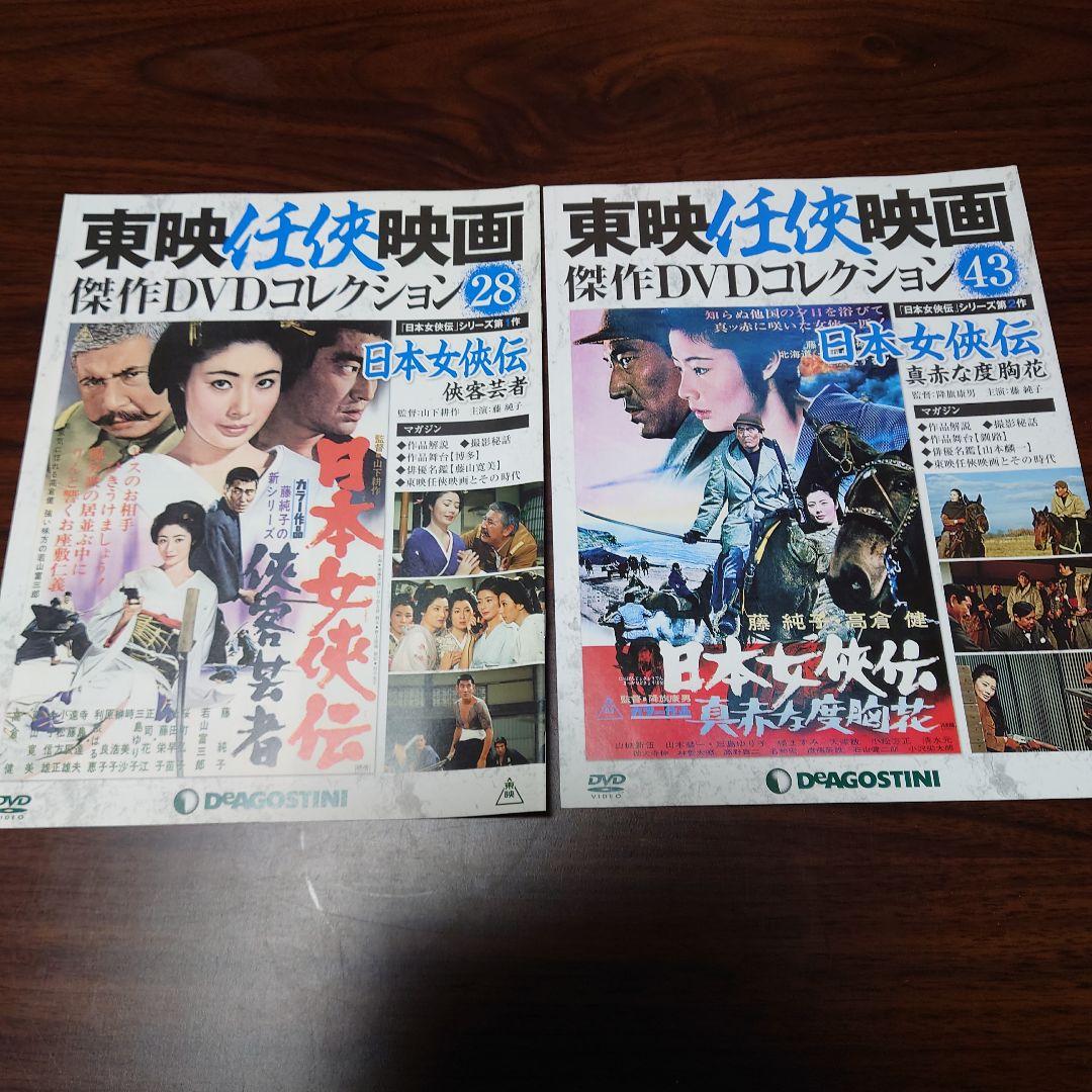 日本女侠伝シリーズ 全5巻 /　東映任侠映画傑作DVDコレクション★解説書付き★