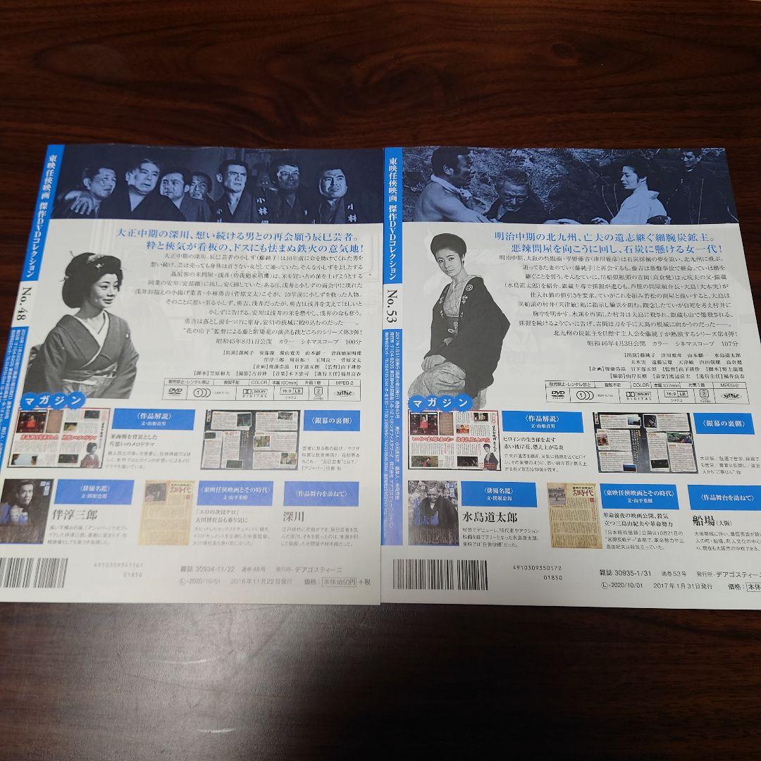 日本女侠伝シリーズ 全5巻 /　東映任侠映画傑作DVDコレクション★解説書付き★