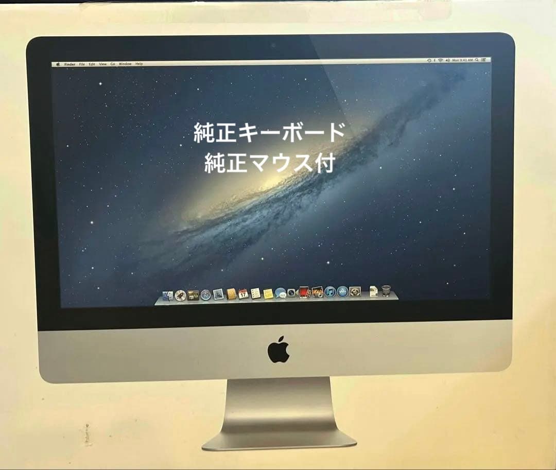 21.5インチ Apple iMac 大画面 キーボード・マウス付き
