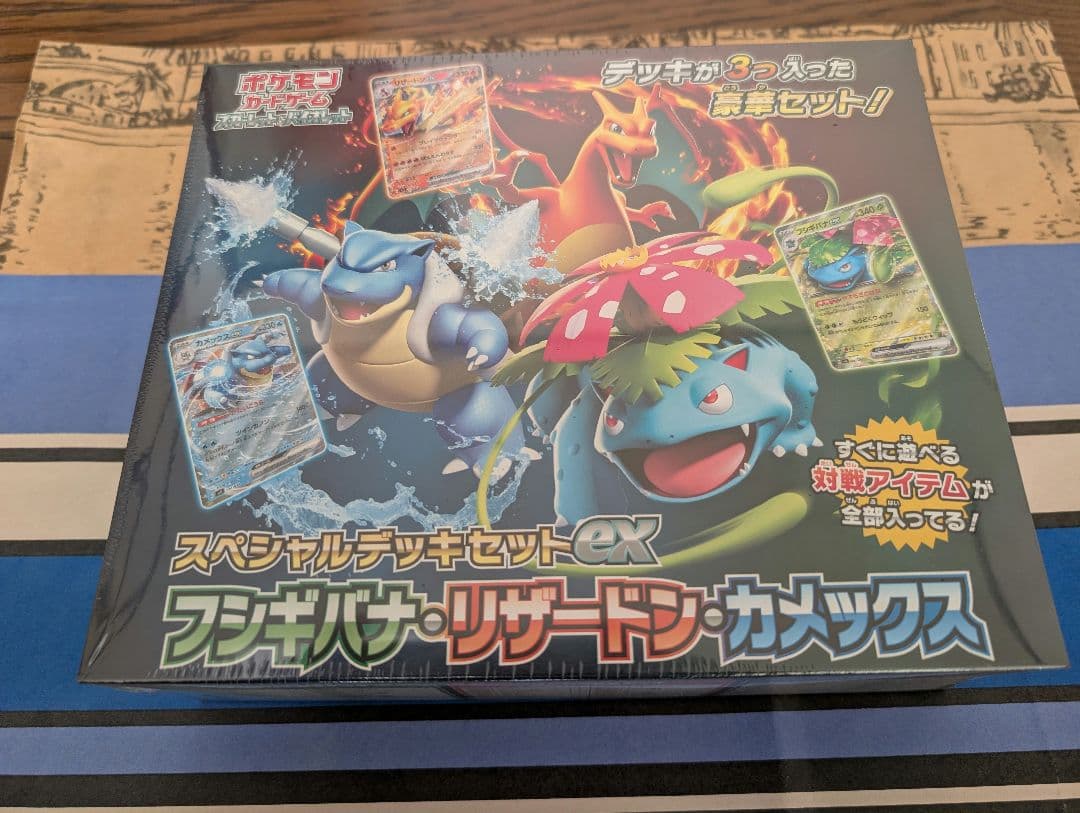 【新品未開封】スペシャルデッキセットex フシギバナ・リザードン・カメックス