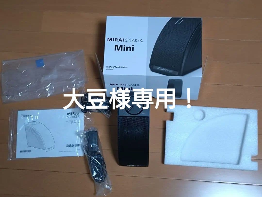 ミライスピーカー　ミニ　 SF-MIRAIS7