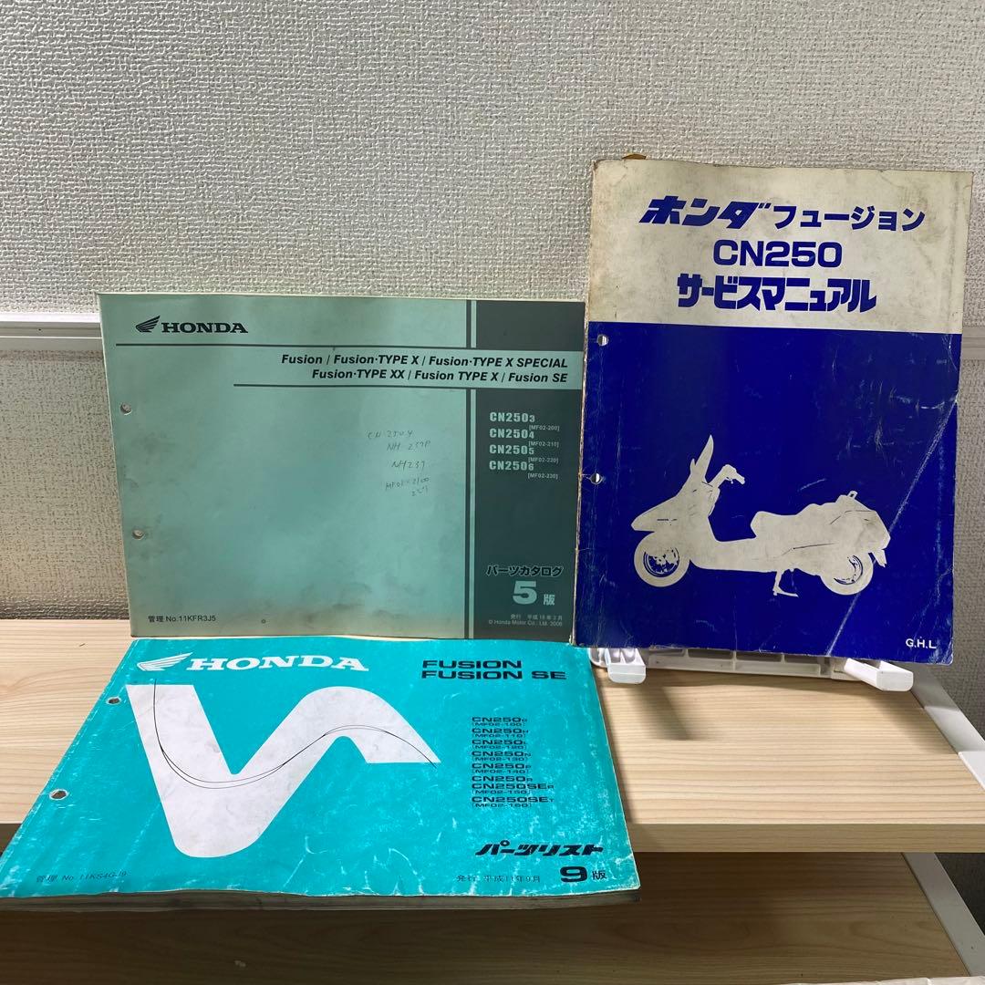 ホンダ　フュージョン　CN250 サービスマニュアル　サービスマニュアル