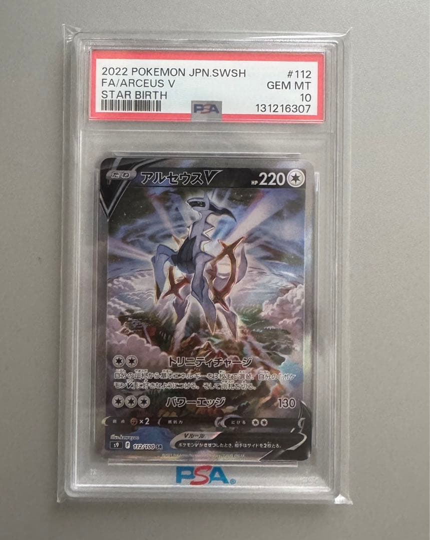 アルセウスv sr psa10 ポケモンカード