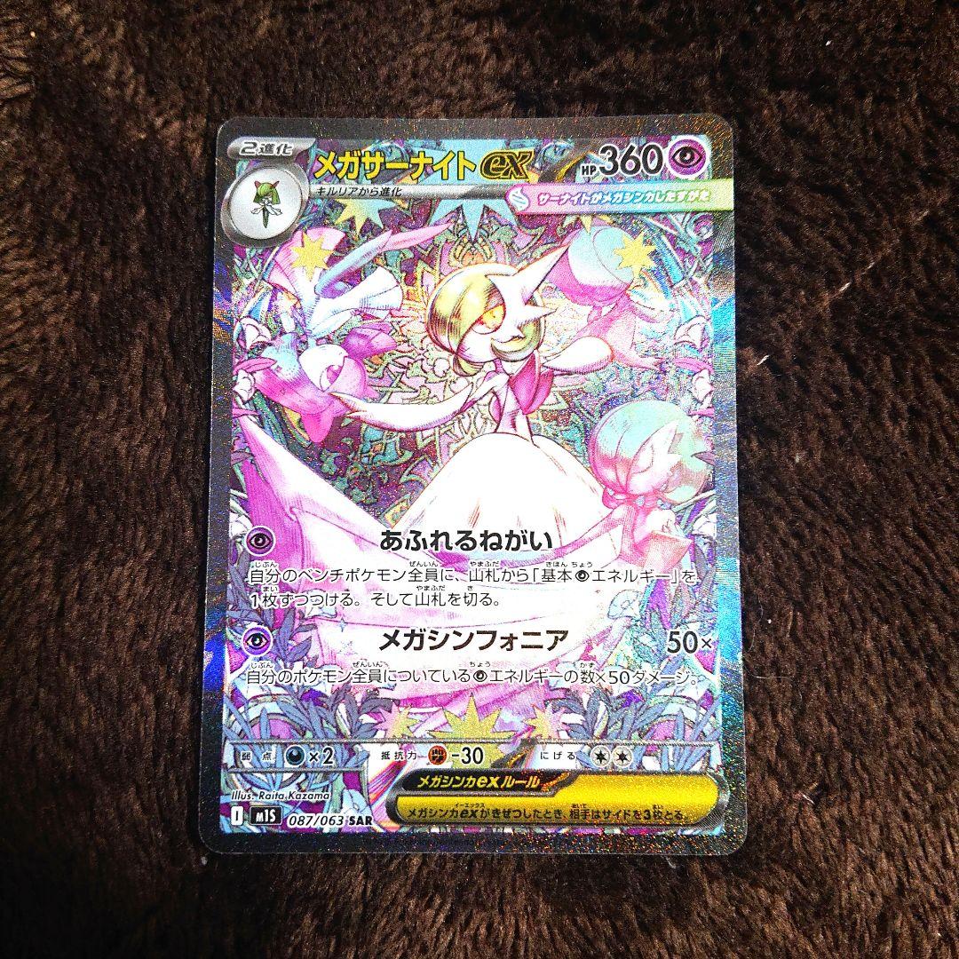 ポケモンカードゲーム メガサーナイトex SAR
