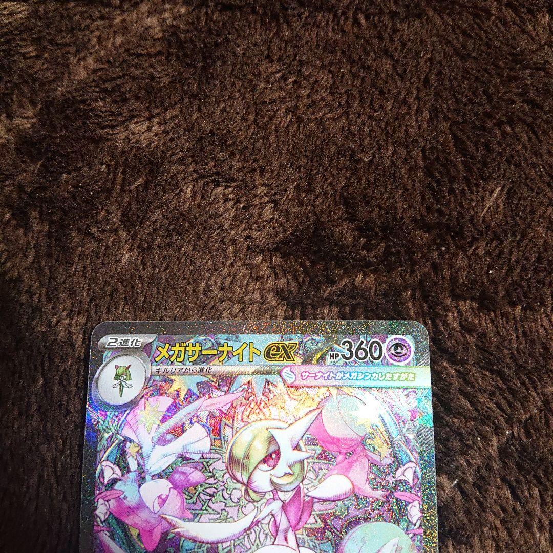 ポケモンカードゲーム メガサーナイトex SAR