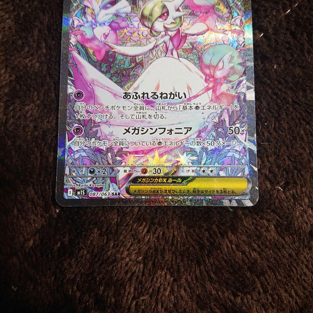 ポケモンカードゲーム メガサーナイトex SAR