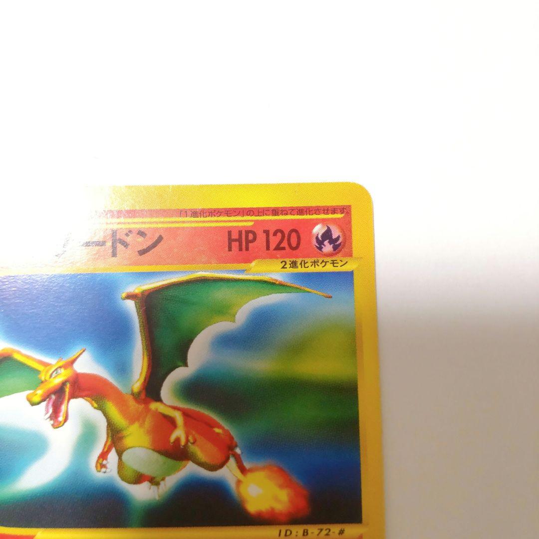 ポケカ　リザードン（Lizardon）　ポケモンカードe　071/128　美品