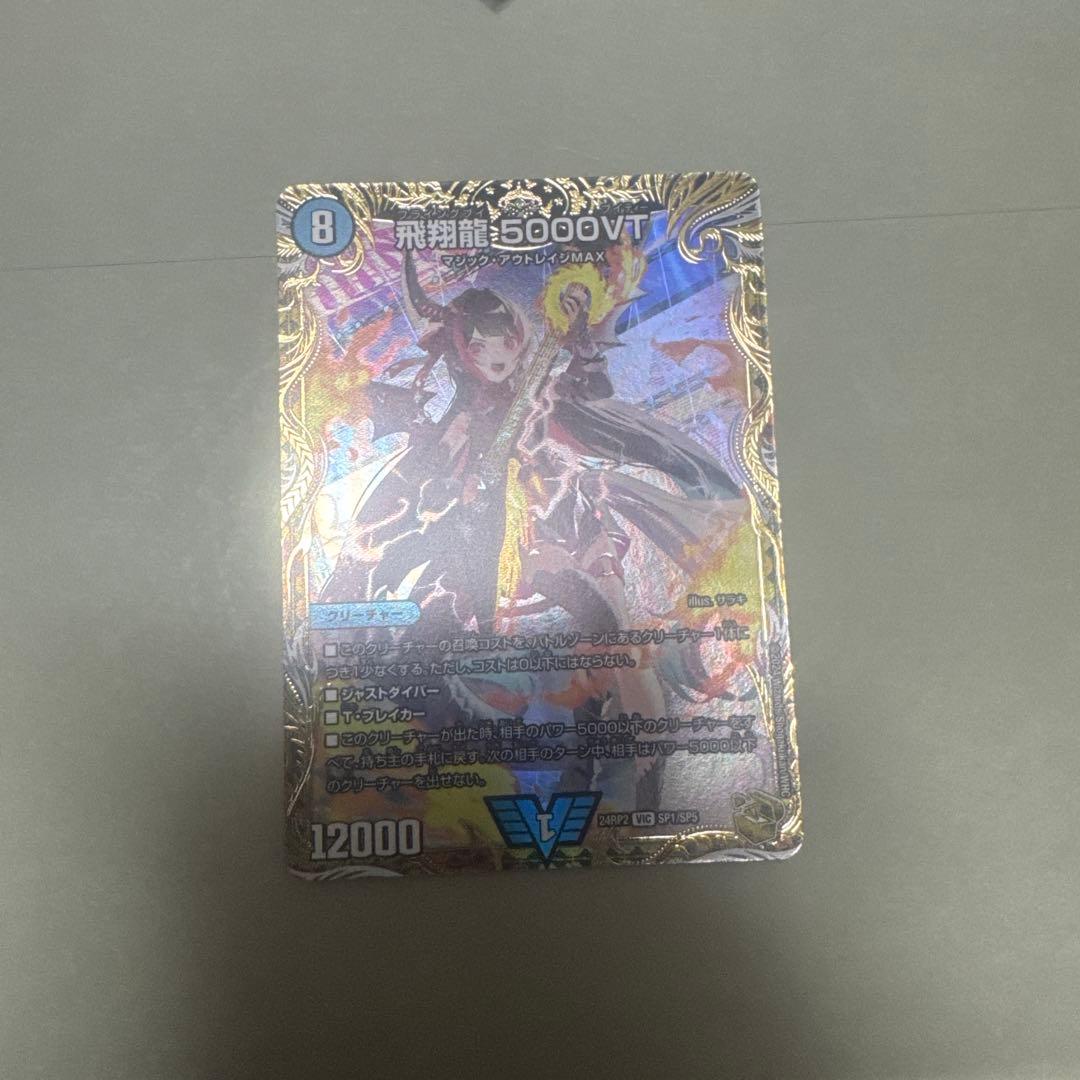 飛翔龍 5000VT 金トレジャー フライングブイ