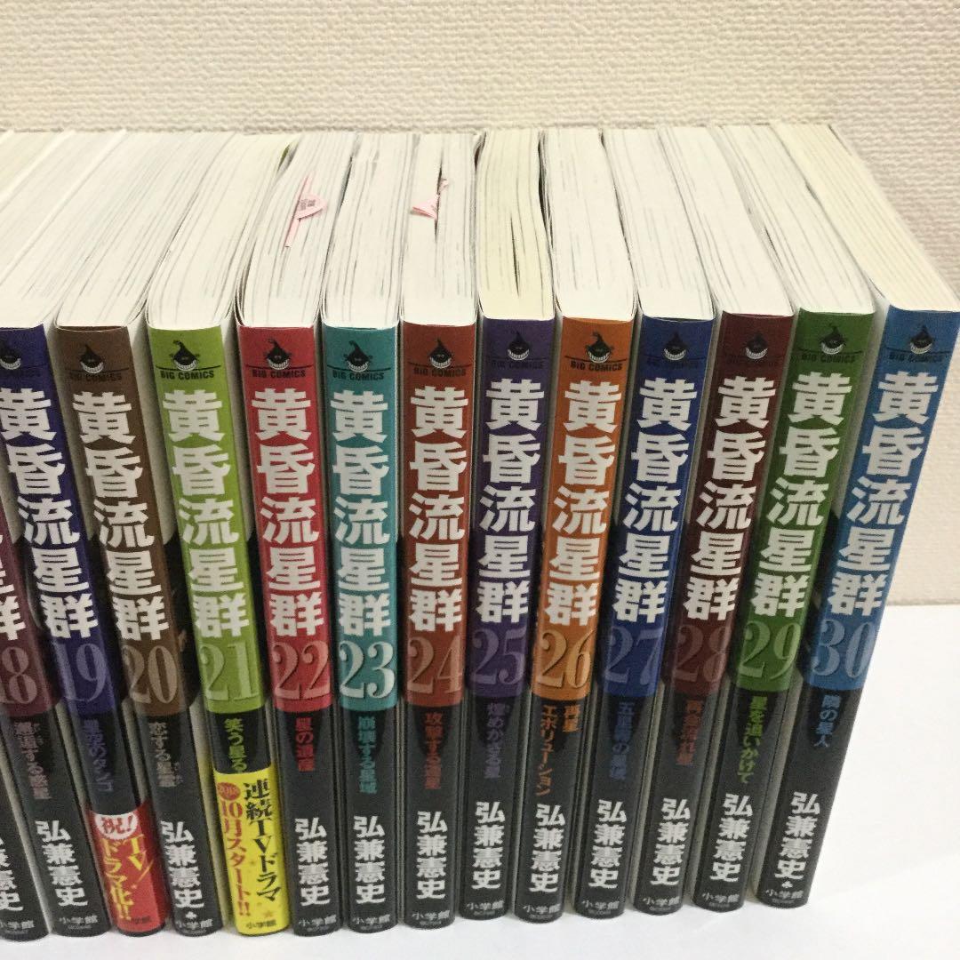 黄昏流星群 1 から59巻セット