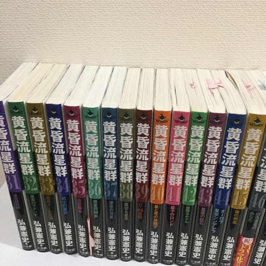 黄昏流星群 1 から59巻セット