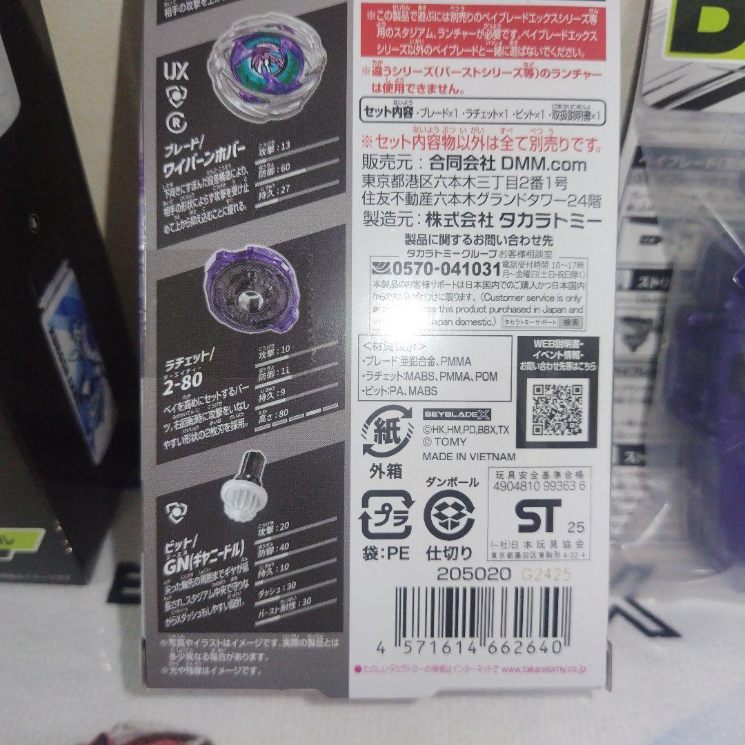 A賞 ワイバーンホバー 2-80G B賞 ストリングランチャー ベイブレードX